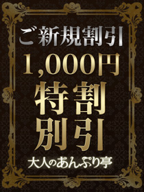 立川手コキ＆オナクラ 大人のあんぷり亭 ご新規様割引