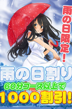 新宿手コキ＆オナクラ 世界のあんぷり亭 雨の日割りやってます