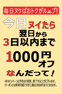 新宿手コキ＆オナクラ 世界のあんぷり亭 今日ヌケばお得がループ！