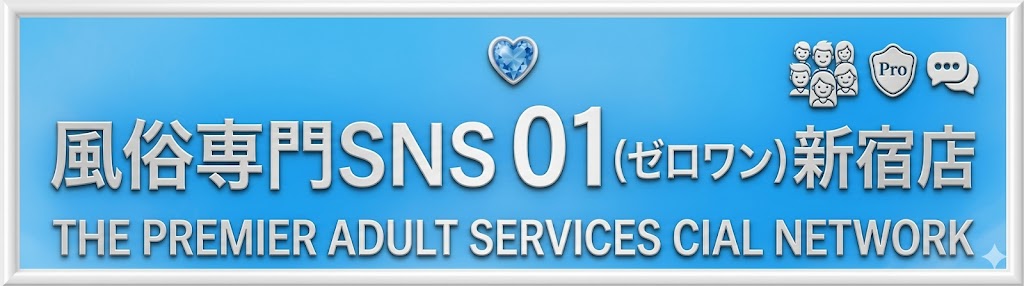 新宿手コキ＆オナクラ 世界のあんぷり亭 ゼロワン