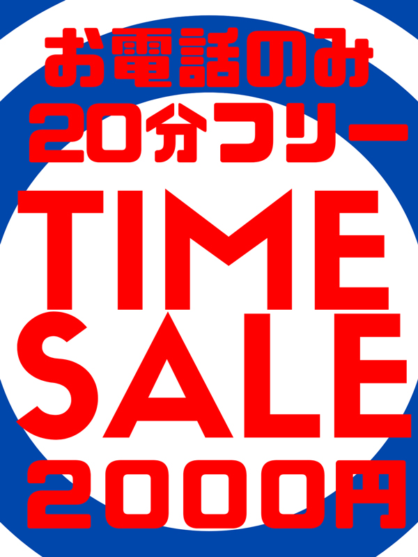 新宿手コキ＆オナクラ 世界のあんぷり亭 新宿店タイムSALE