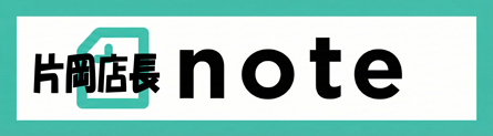 新宿手コキ＆オナクラ 世界のあんぷり亭 かたおかnote