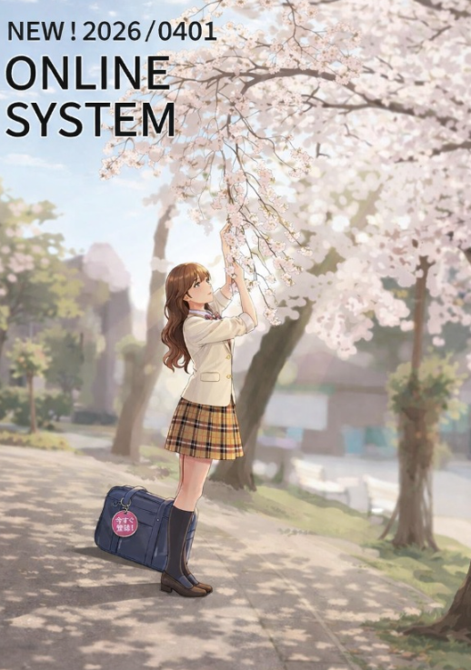 新宿手コキ＆制服 あんぷり学園 新オンライン会員登録のご案内