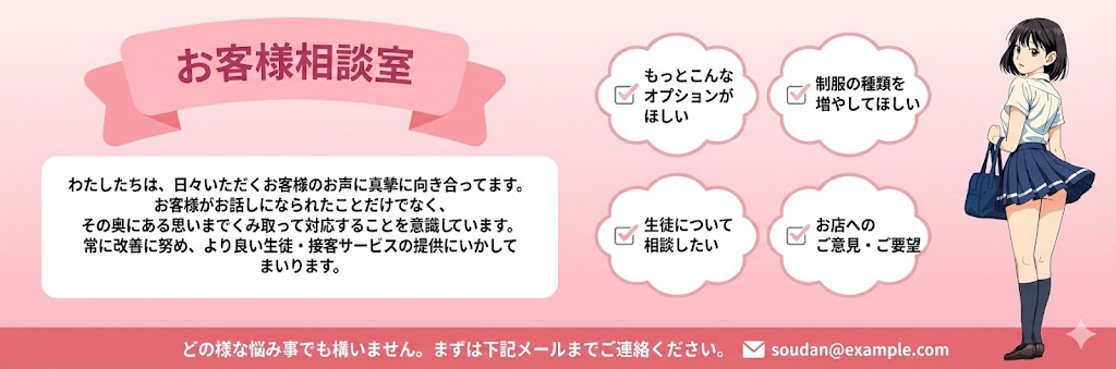 新宿手コキ＆制服 あんぷり学園 意見箱