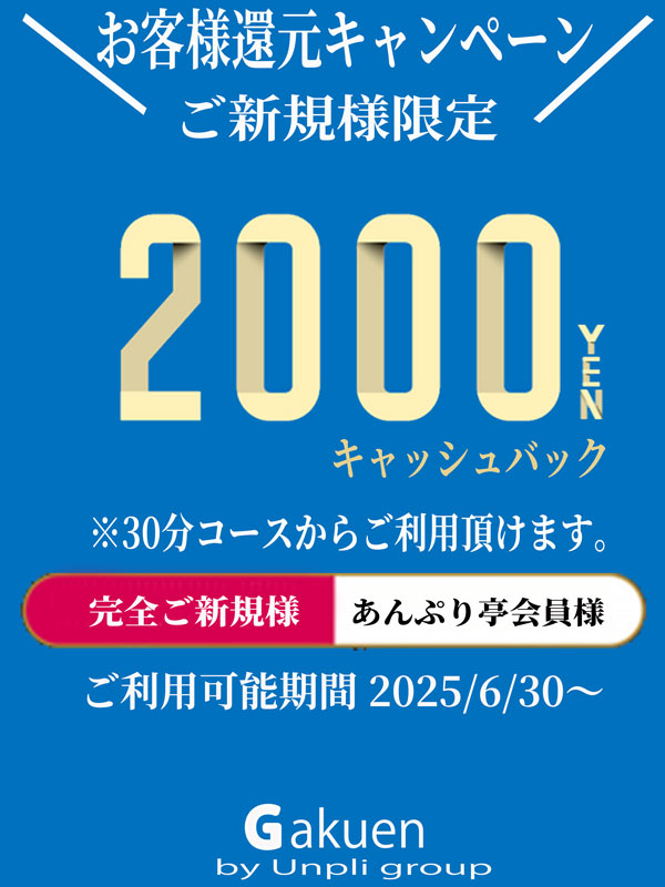 新宿手コキ＆制服 あんぷり学園オナクラ＆手コキ　学園 新規割