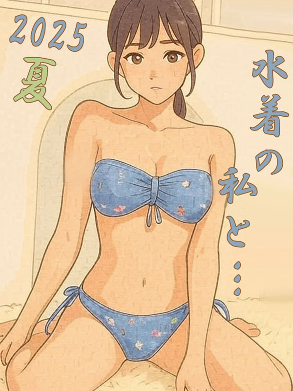 新宿手コキ＆制服 あんぷり学園オナクラ＆手コキ　水着(学園用)