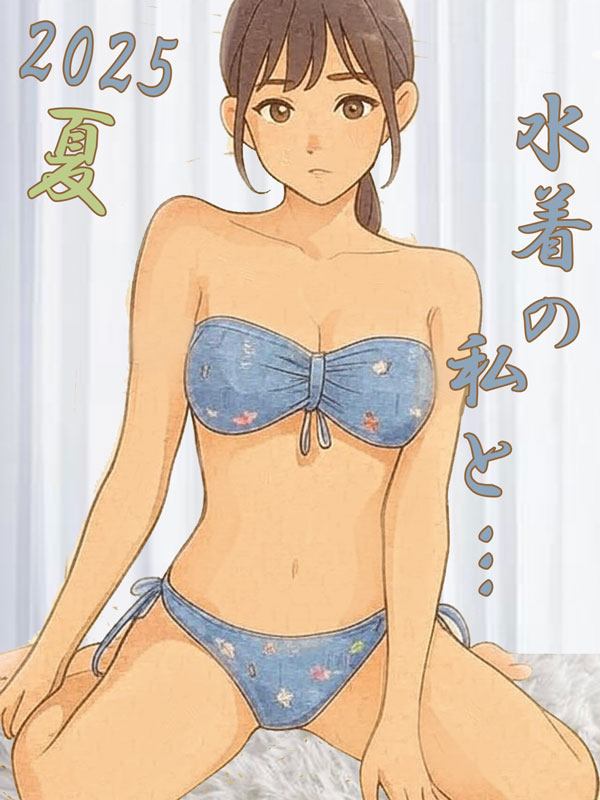 新宿手コキ＆制服 あんぷり学園オナクラ＆手コキ　水着(学園用)