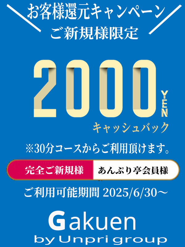 新宿手コキ＆制服 あんぷり学園オナクラ＆手コキ　学園 新規割