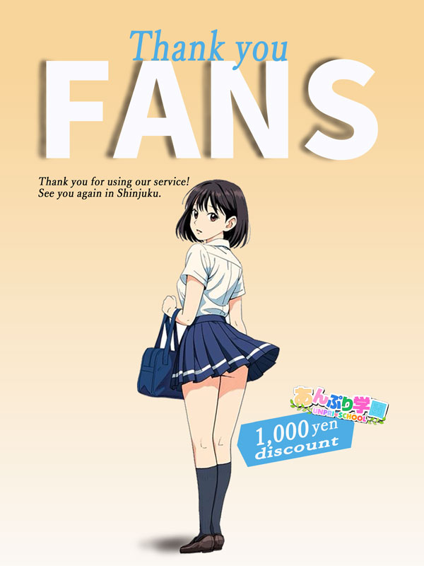 新宿手コキ＆制服 あんぷり学園オナクラ＆手コキ　学園ファン割