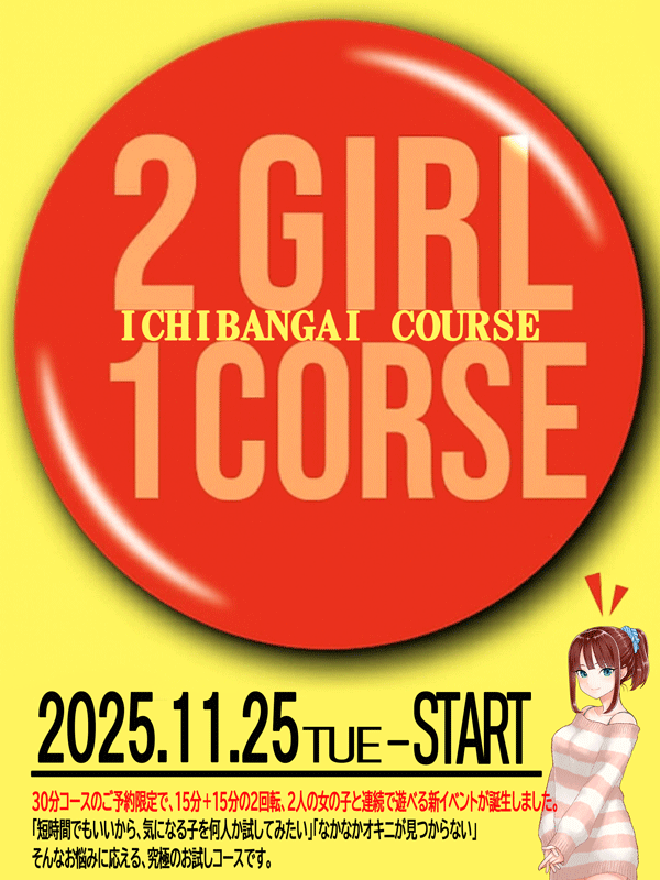 新宿手コキ＆オナクラ 世界のあんぷり亭 一番街コース