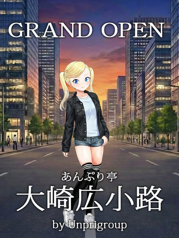 新宿手コキ＆オナクラ 世界のあんぷり亭オナクラ＆手コキ　大崎広小路グランドオープン