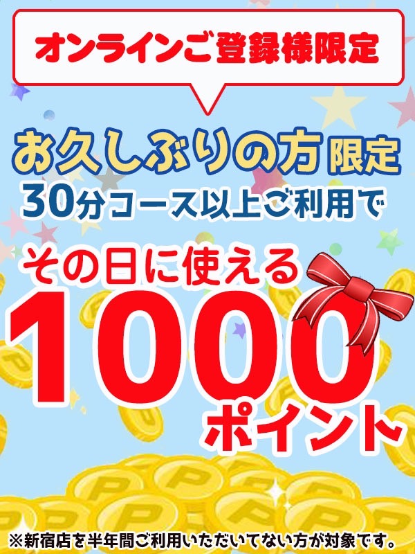 新宿手コキ＆オナクラ 世界のあんぷり亭オナクラ＆手コキ　⭐お久しぶり割⭐