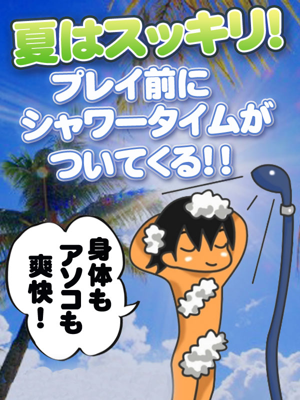 新宿手コキ＆オナクラ 世界のあんぷり亭オナクラ＆手コキ　シャワータイム！！