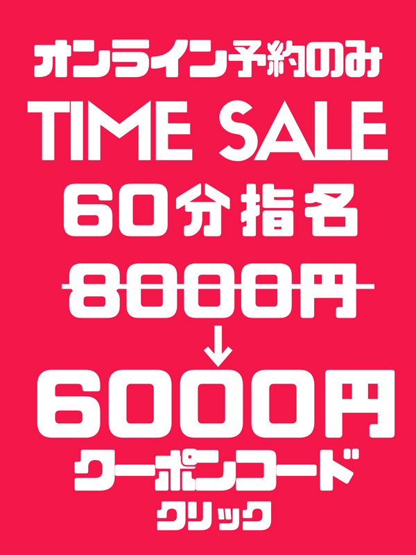 新宿手コキ＆オナクラ 世界のあんぷり亭オナクラ＆手コキ　新宿タイムSALE