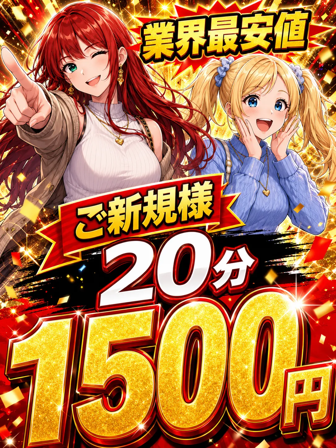 新宿手コキ＆オナクラ 世界のあんぷり亭 新規割