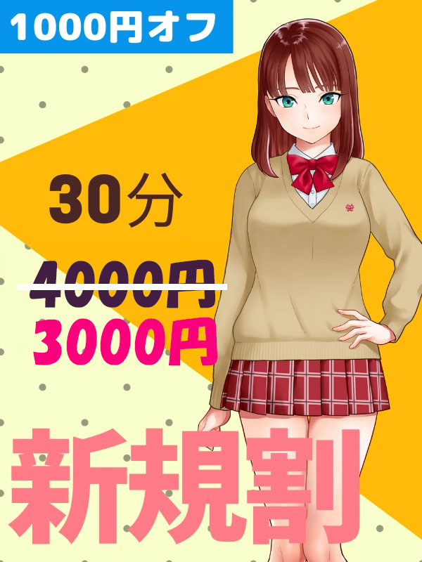 新宿手コキ＆オナクラ 世界のあんぷり亭 新規様割