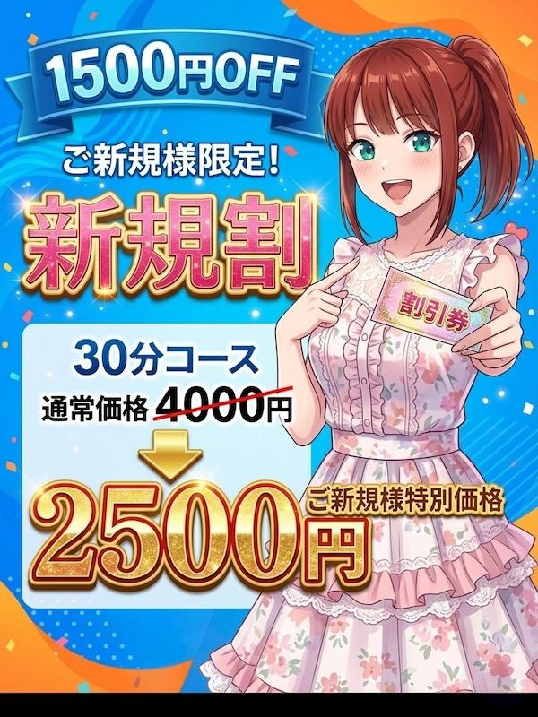 新宿手コキ＆オナクラ 世界のあんぷり亭オナクラ＆手コキ　新規割