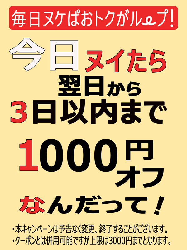 新宿手コキ＆オナクラ 世界のあんぷり亭 今日ヌケばお得がループ！