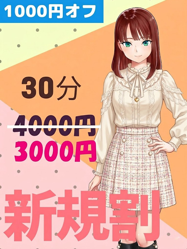 新宿手コキ＆オナクラ 世界のあんぷり亭オナクラ＆手コキ　新規様割