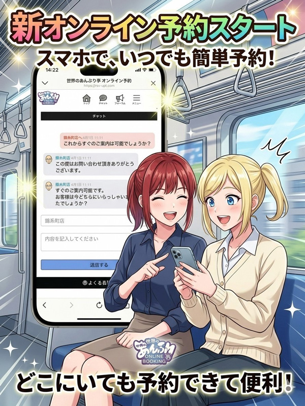 新宿手コキ＆オナクラ 世界のあんぷり亭オナクラ＆手コキ　【新オンライン予約システム 会員登録のご案内】