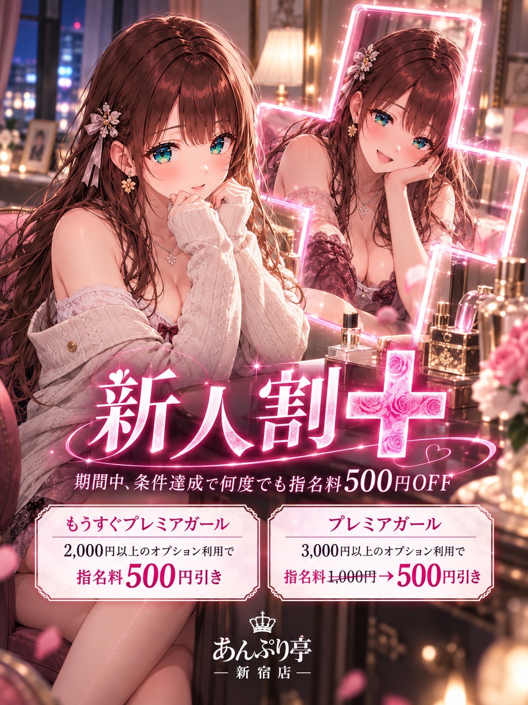 新宿手コキ＆オナクラ 世界のあんぷり亭オナクラ＆手コキ　新人割＋（プラス）