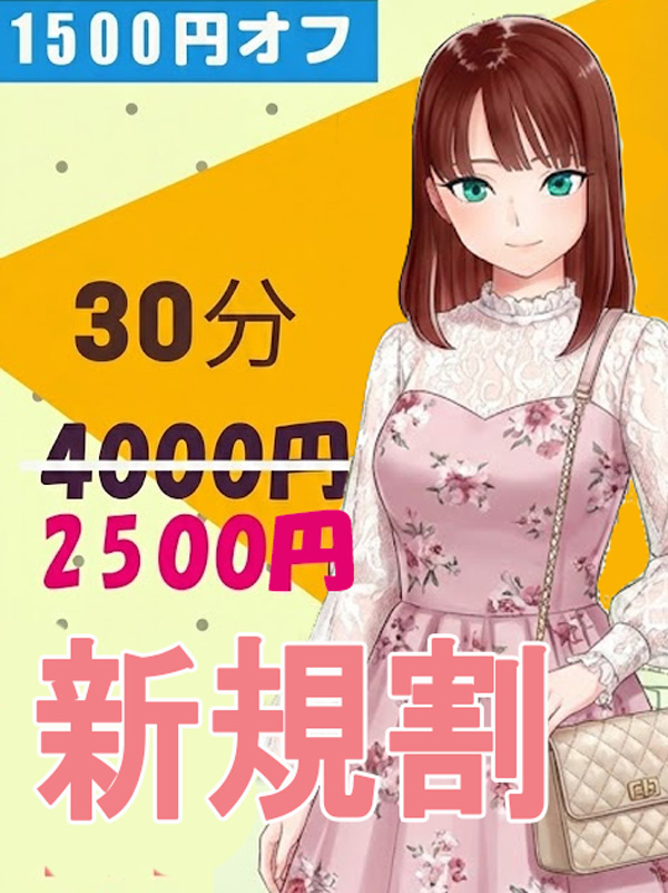 新宿手コキ＆オナクラ 世界のあんぷり亭 新宿店各種割引き