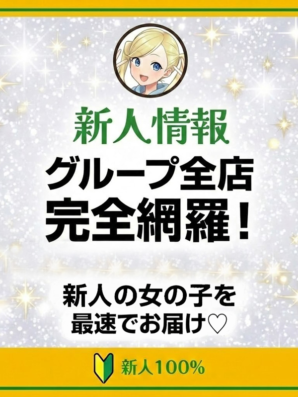 新宿手コキ＆オナクラ 世界のあんぷり亭オナクラ＆手コキ　新人・体入の女の子一覧