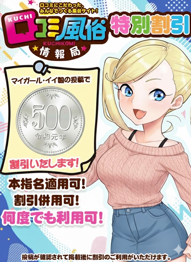 新宿手コキ＆オナクラ 世界のあんぷり亭 新宿店各種割引き