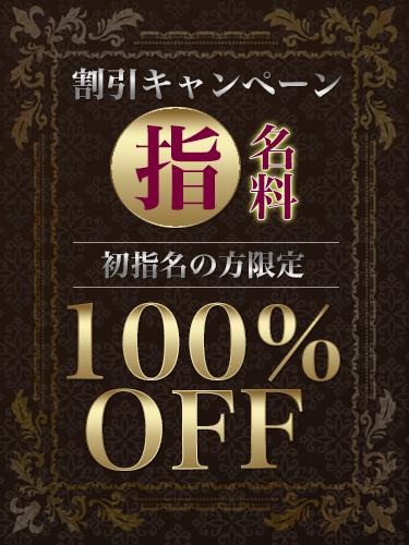 錦糸町手コキ＆オナクラ 大人のあんぷり亭 初指名割